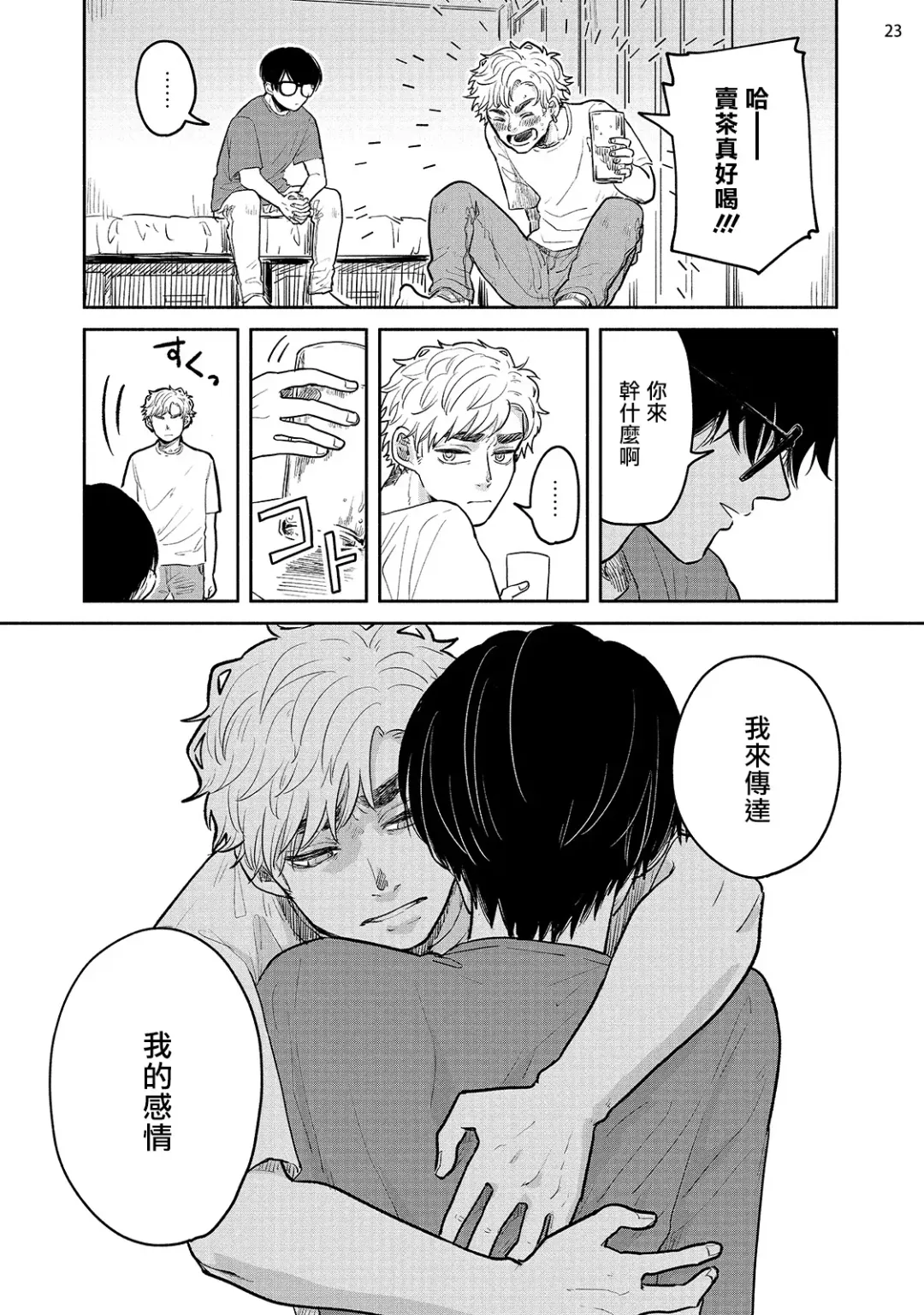 Omae ni Zettai Ienai Koto | 绝对无法对你说的事 1-4 Fhentai - Page 122