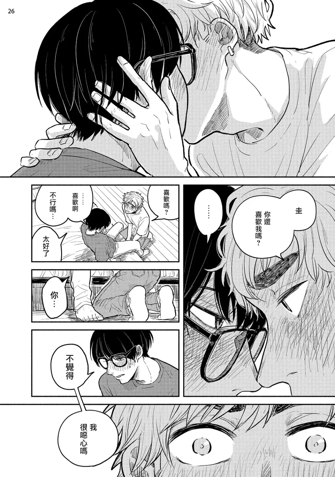 Omae ni Zettai Ienai Koto | 绝对无法对你说的事 1-4 Fhentai - Page 125