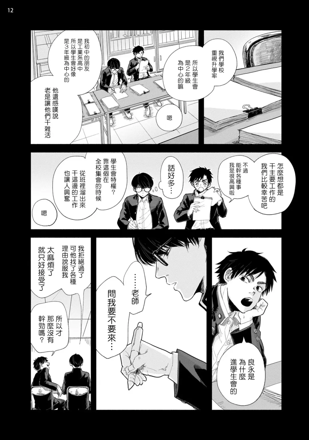 Omae ni Zettai Ienai Koto | 绝对无法对你说的事 1-4 Fhentai - Page 13