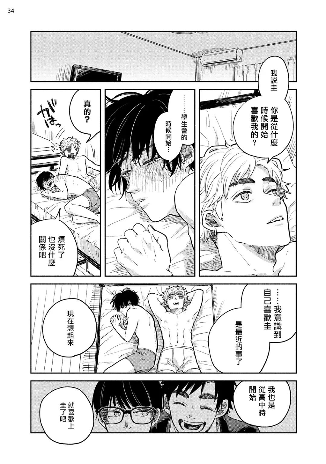 Omae ni Zettai Ienai Koto | 绝对无法对你说的事 1-4 Fhentai - Page 133