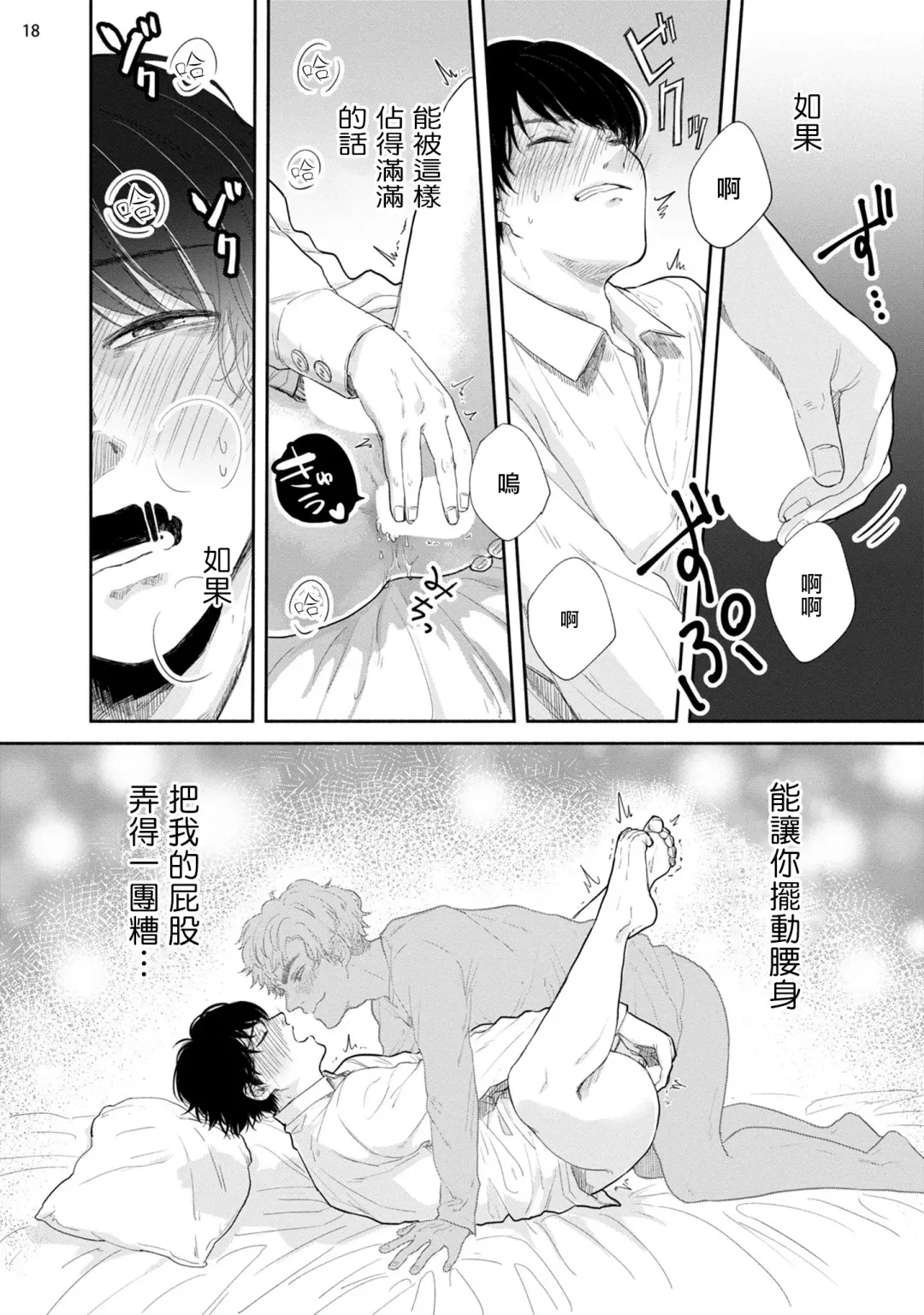 Omae ni Zettai Ienai Koto | 绝对无法对你说的事 1-4 Fhentai - Page 19