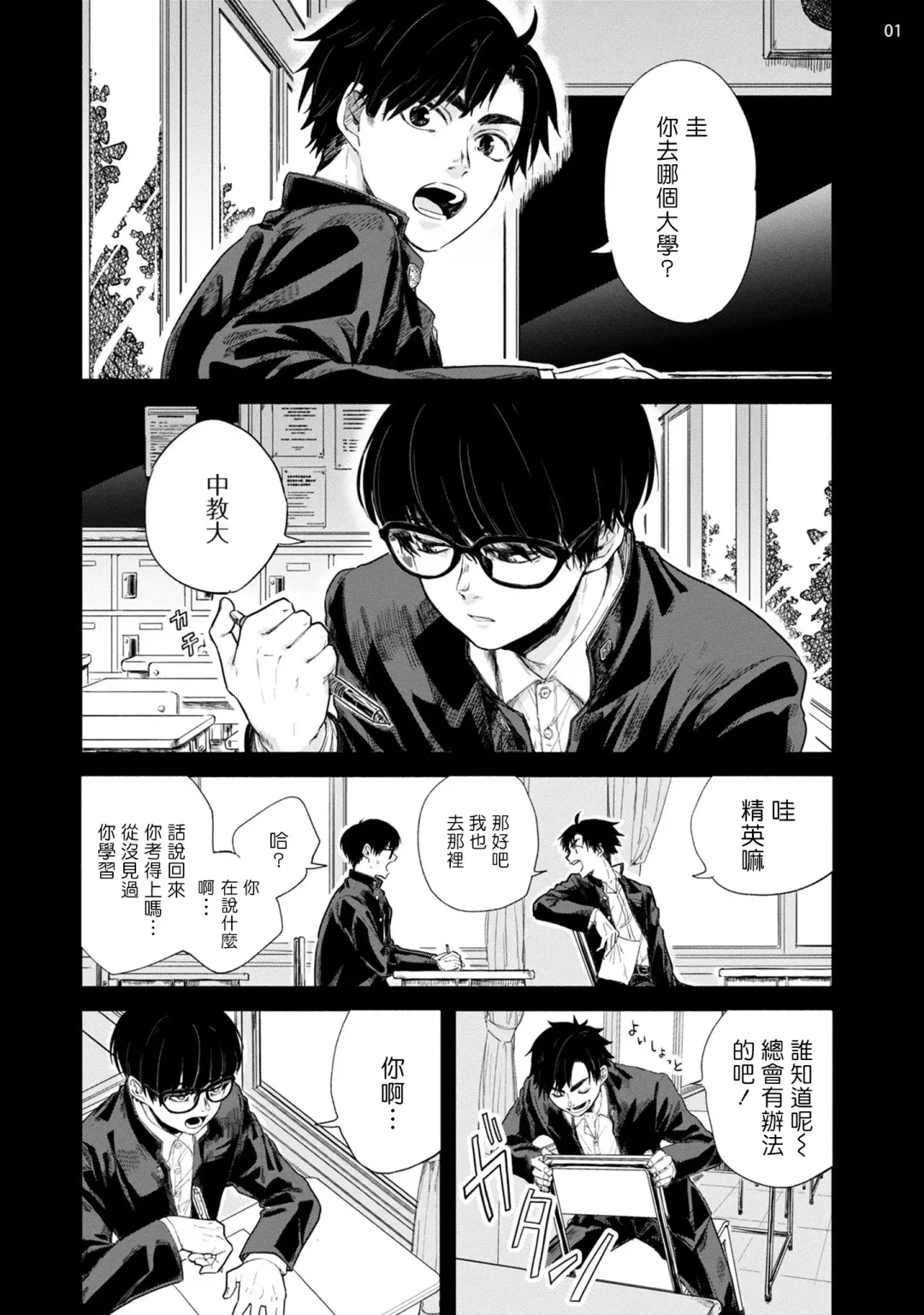 Omae ni Zettai Ienai Koto | 绝对无法对你说的事 1-4 Fhentai - Page 2