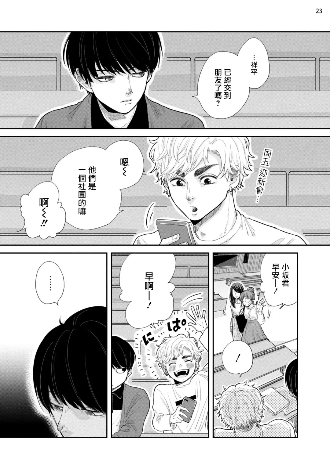 Omae ni Zettai Ienai Koto | 绝对无法对你说的事 1-4 Fhentai - Page 24