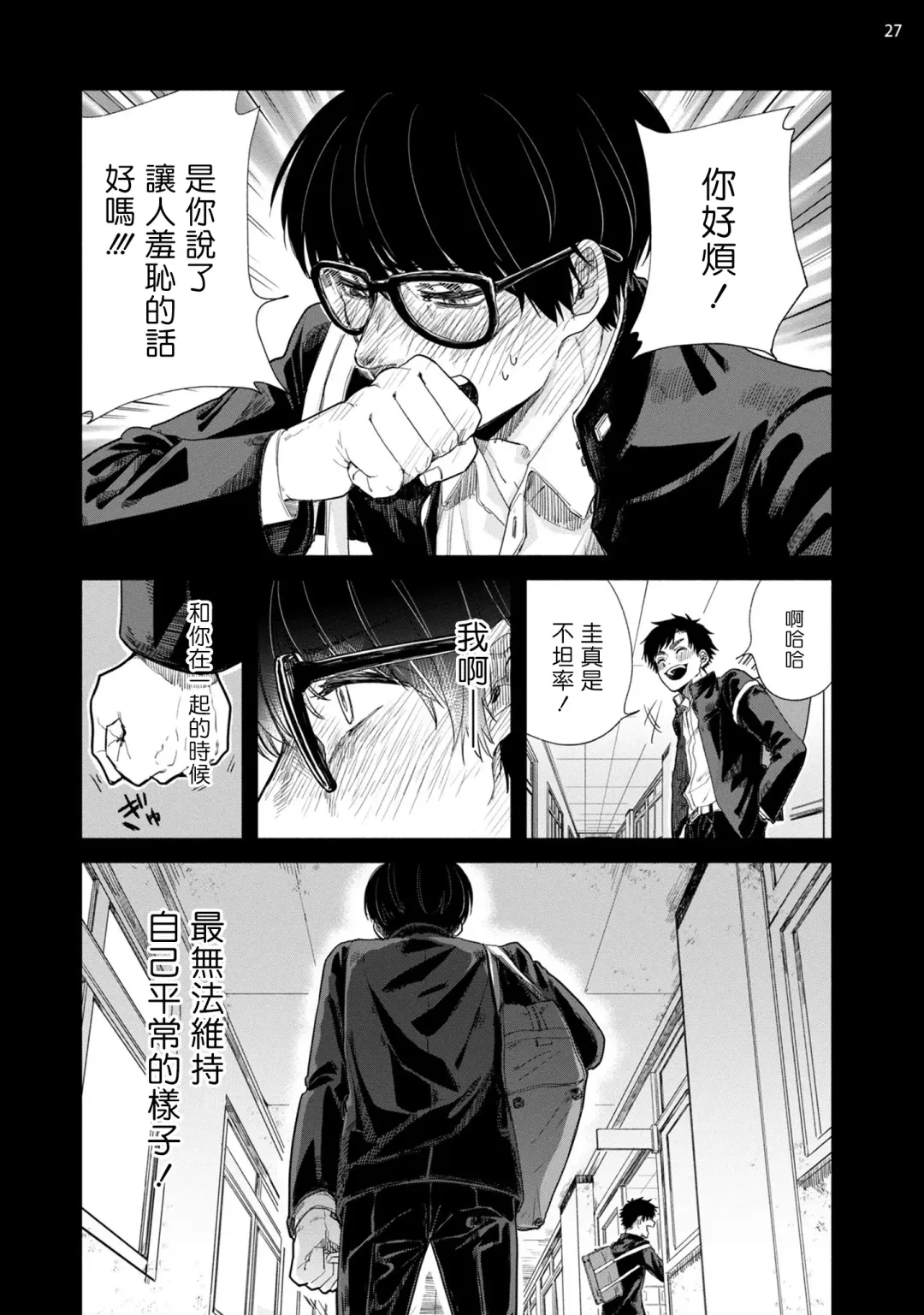 Omae ni Zettai Ienai Koto | 绝对无法对你说的事 1-4 Fhentai - Page 28
