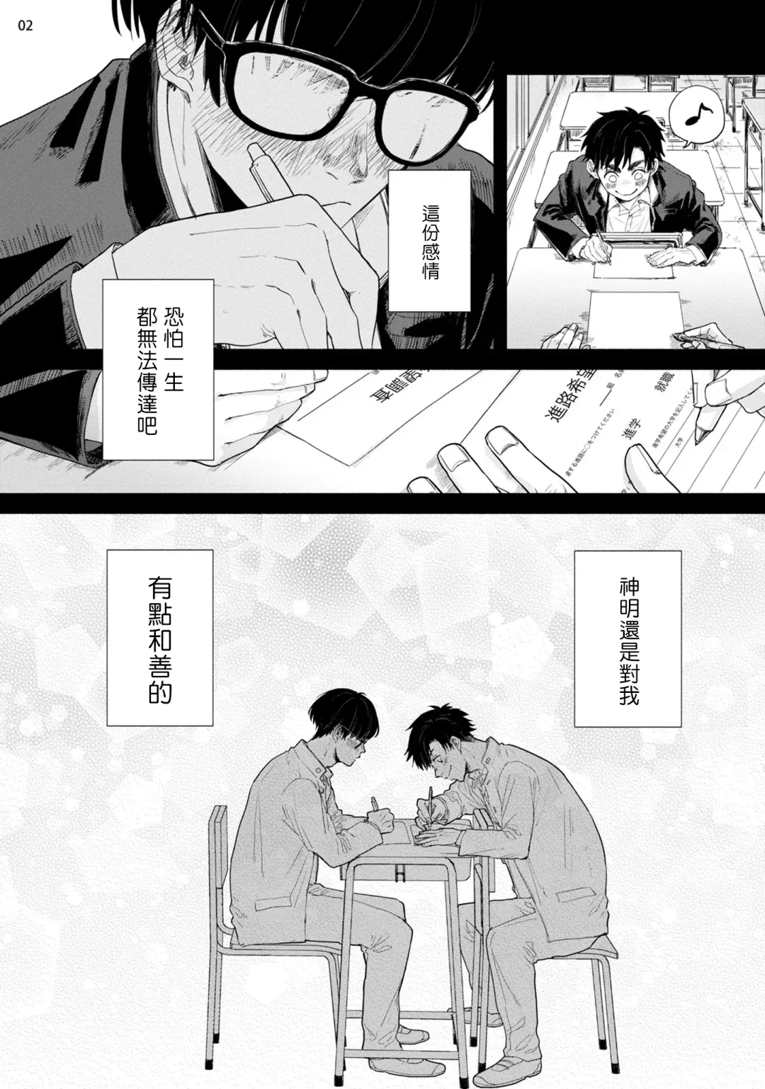 Omae ni Zettai Ienai Koto | 绝对无法对你说的事 1-4 Fhentai - Page 3