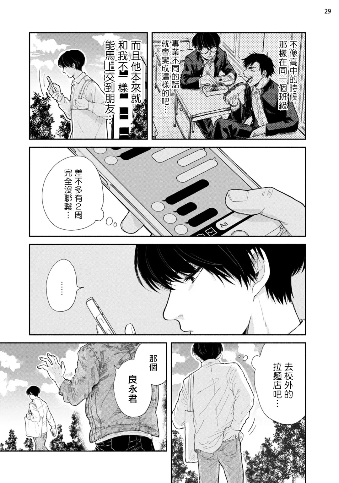 Omae ni Zettai Ienai Koto | 绝对无法对你说的事 1-4 Fhentai - Page 30
