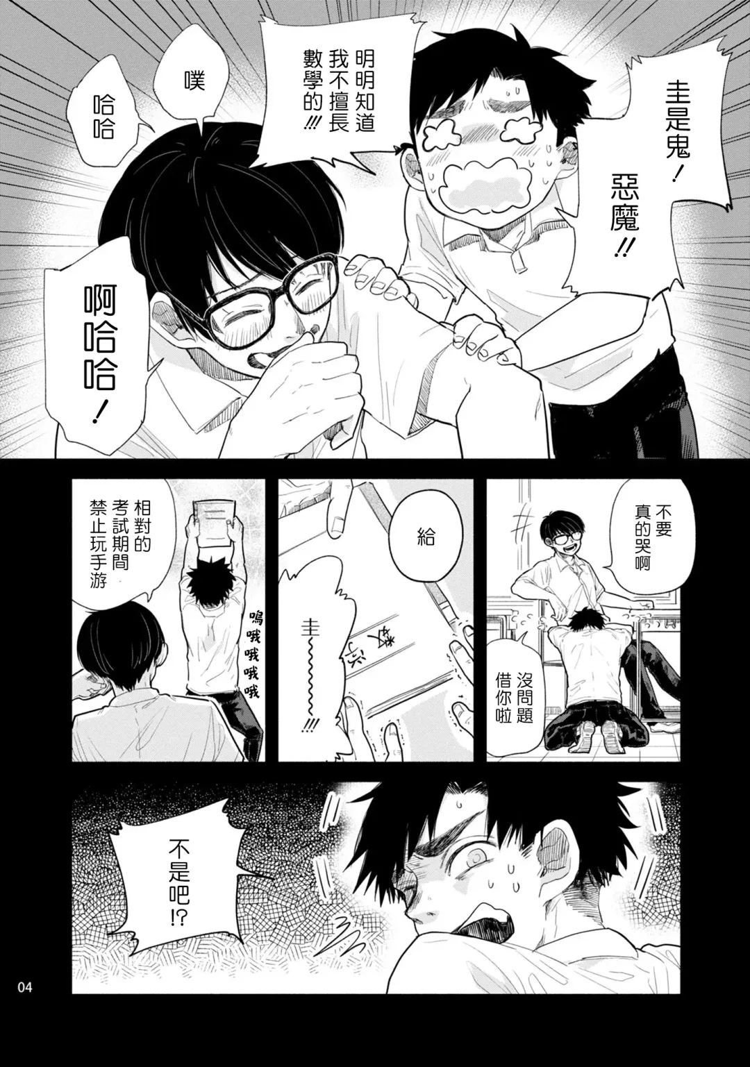 Omae ni Zettai Ienai Koto | 绝对无法对你说的事 1-4 Fhentai - Page 37