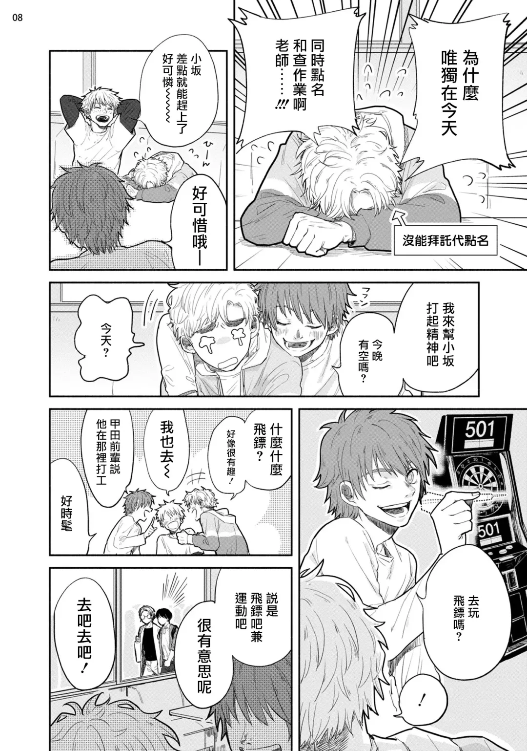 Omae ni Zettai Ienai Koto | 绝对无法对你说的事 1-4 Fhentai - Page 41