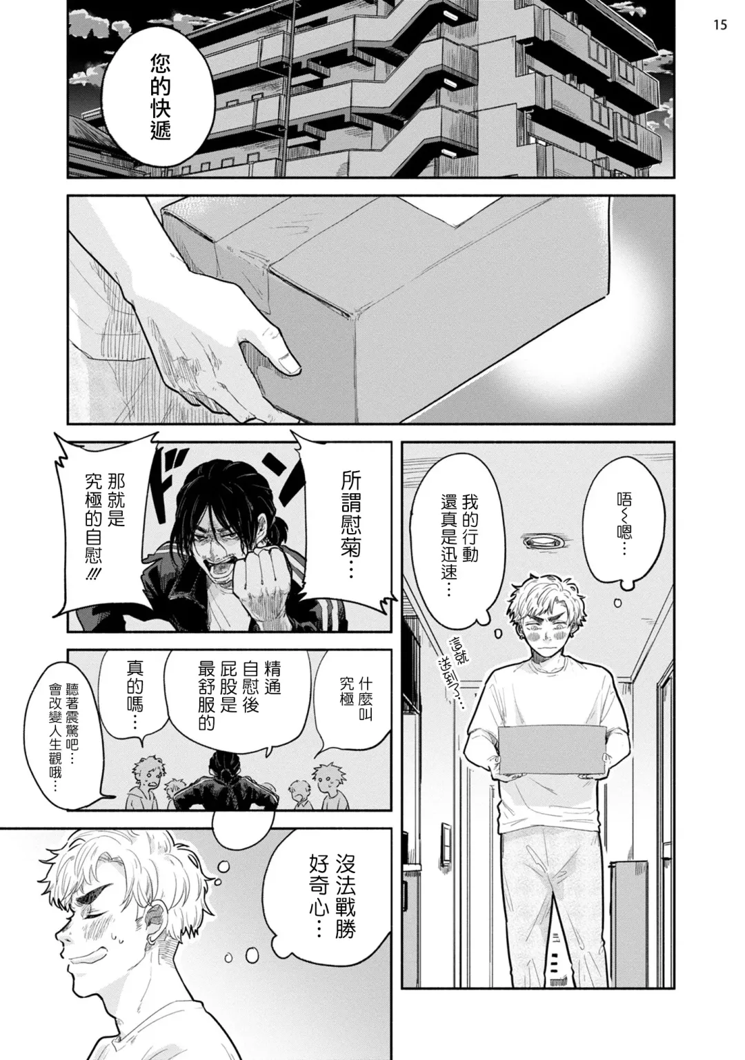 Omae ni Zettai Ienai Koto | 绝对无法对你说的事 1-4 Fhentai - Page 48