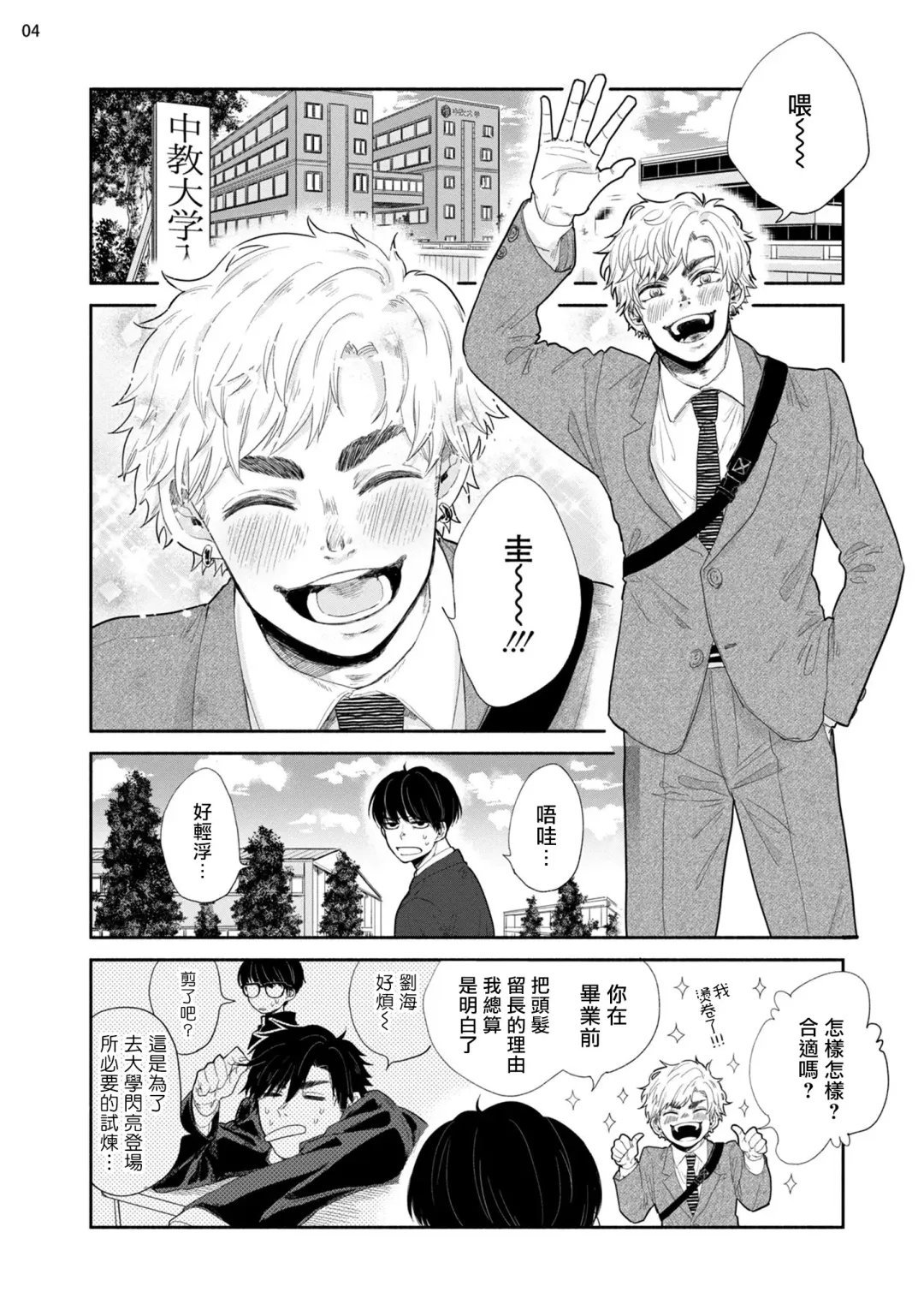 Omae ni Zettai Ienai Koto | 绝对无法对你说的事 1-4 Fhentai - Page 5
