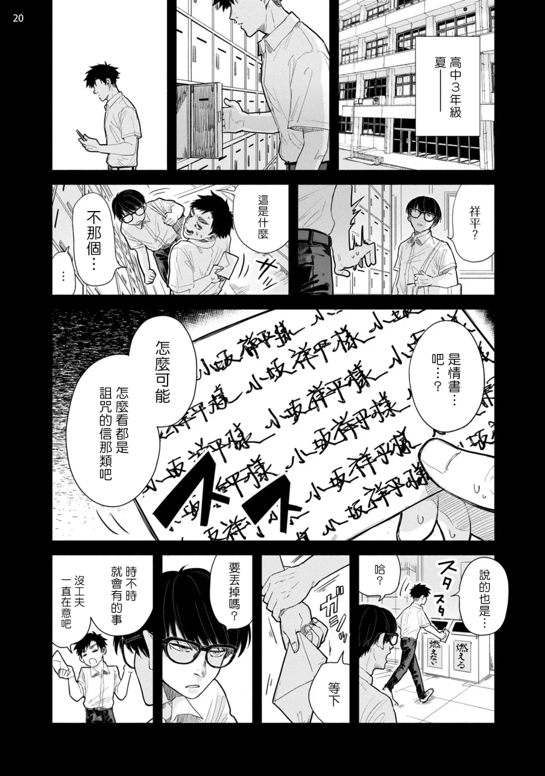 Omae ni Zettai Ienai Koto | 绝对无法对你说的事 1-4 Fhentai - Page 53