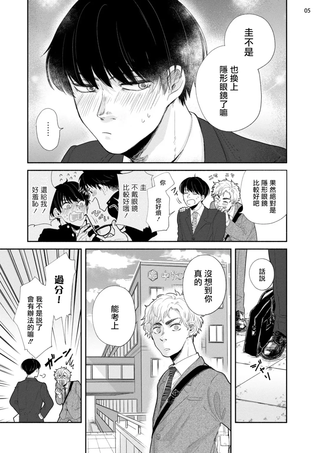 Omae ni Zettai Ienai Koto | 绝对无法对你说的事 1-4 Fhentai - Page 6