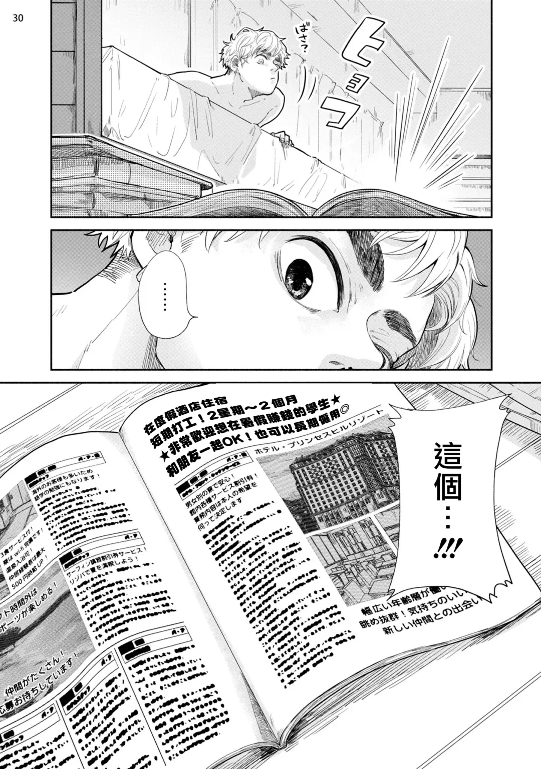 Omae ni Zettai Ienai Koto | 绝对无法对你说的事 1-4 Fhentai - Page 63