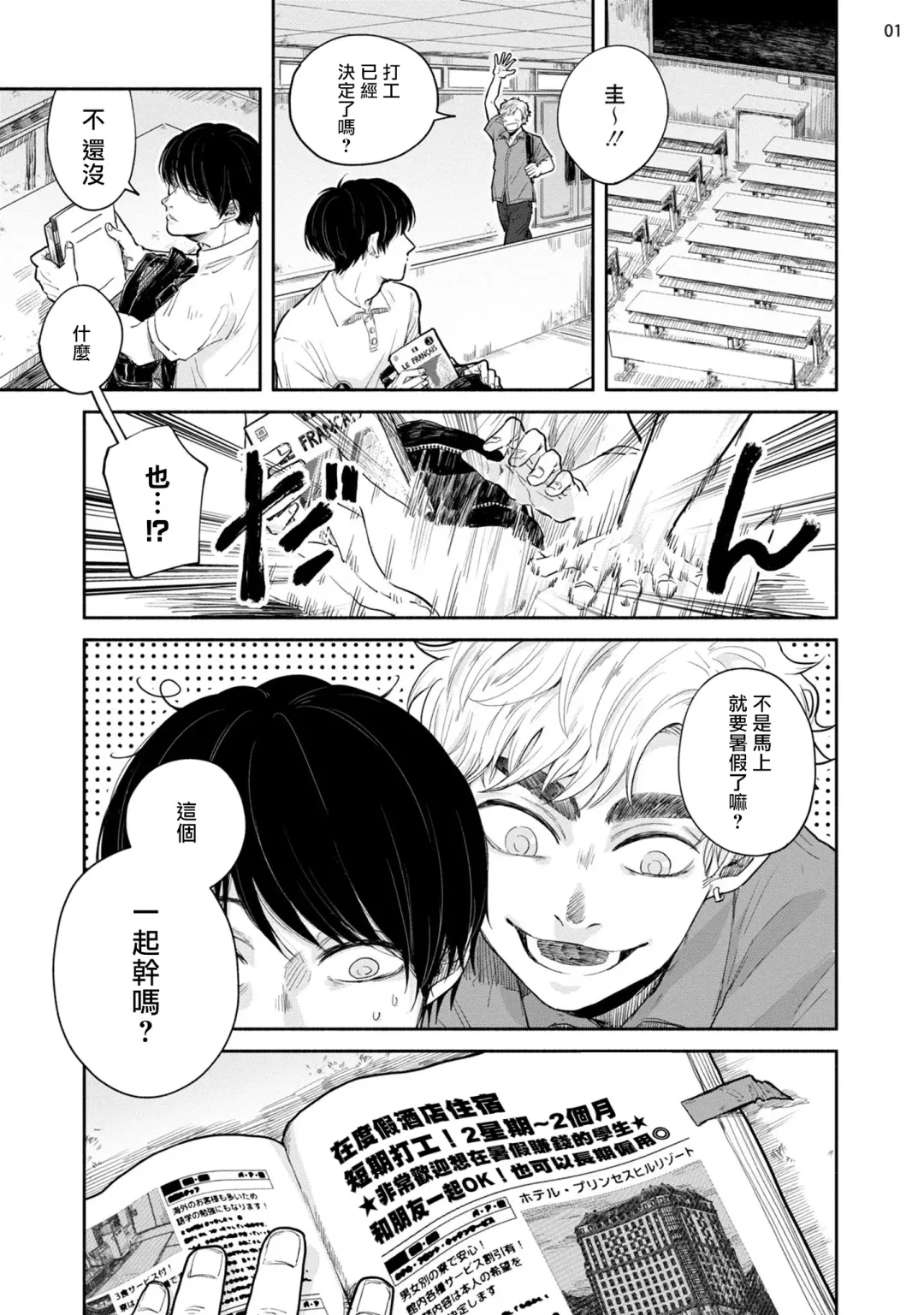 Omae ni Zettai Ienai Koto | 绝对无法对你说的事 1-4 Fhentai - Page 66