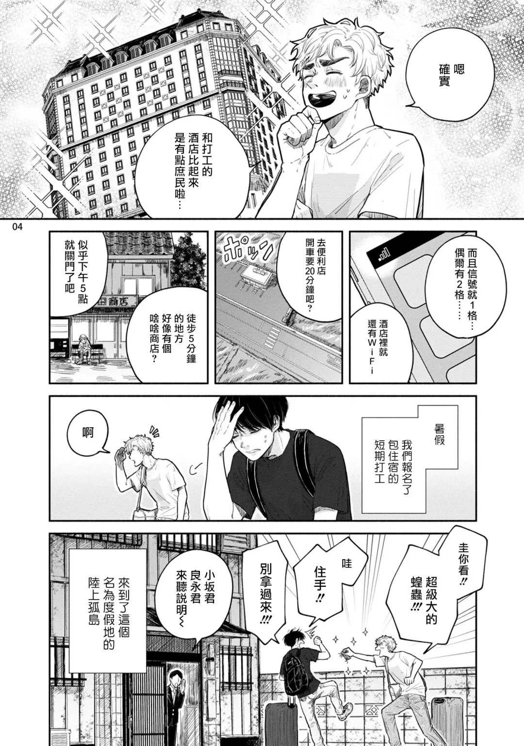 Omae ni Zettai Ienai Koto | 绝对无法对你说的事 1-4 Fhentai - Page 69