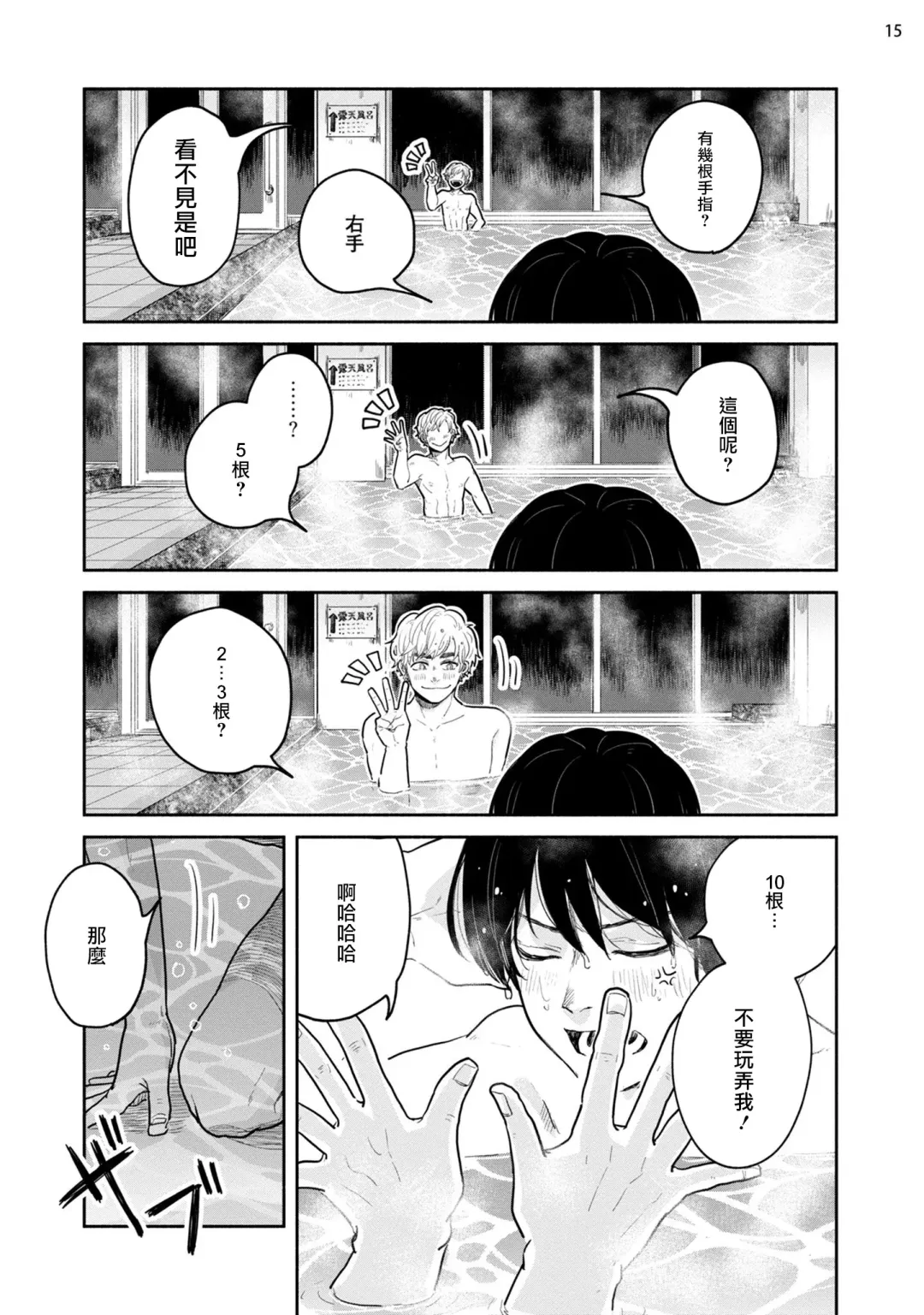 Omae ni Zettai Ienai Koto | 绝对无法对你说的事 1-4 Fhentai - Page 80