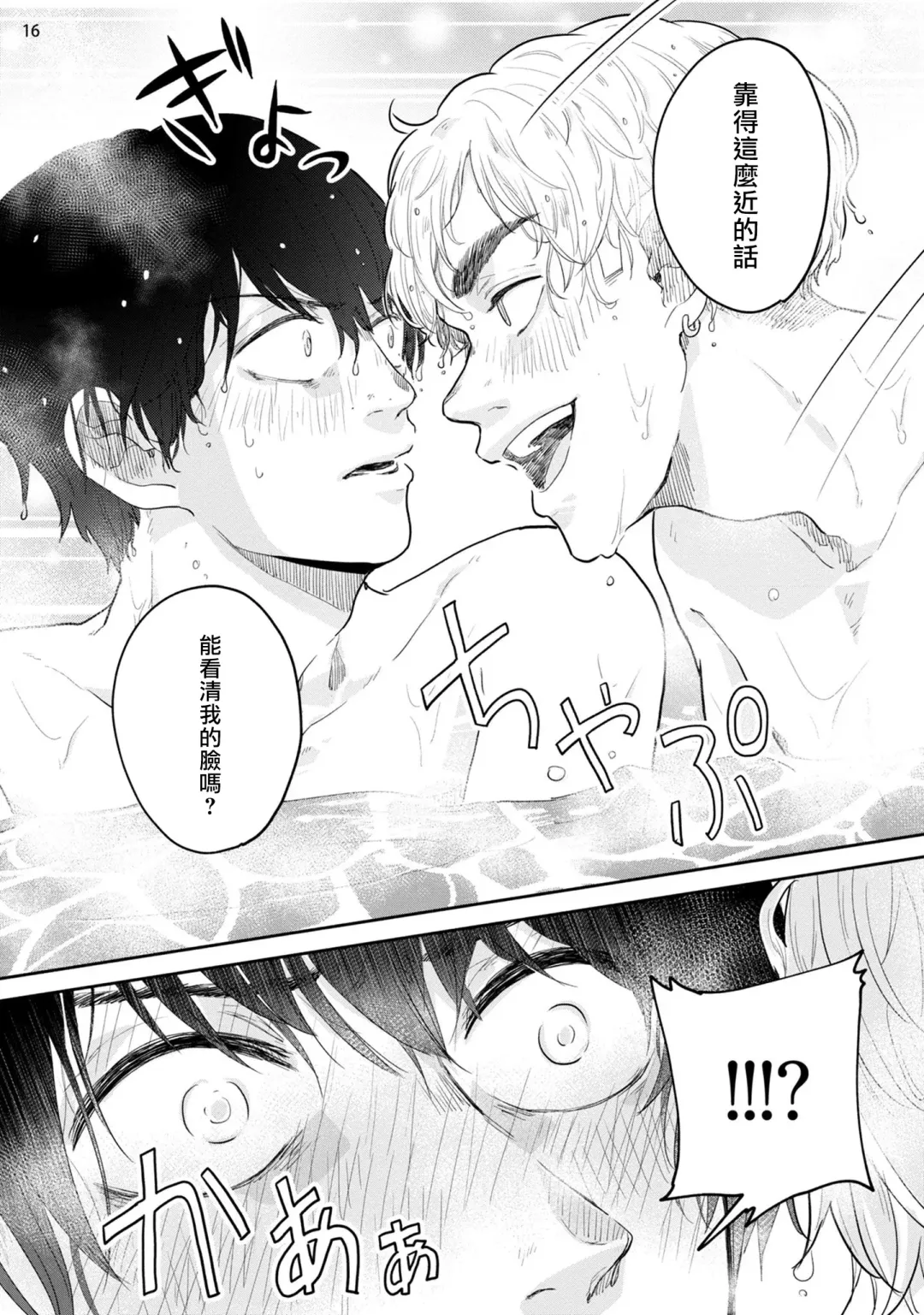 Omae ni Zettai Ienai Koto | 绝对无法对你说的事 1-4 Fhentai - Page 81