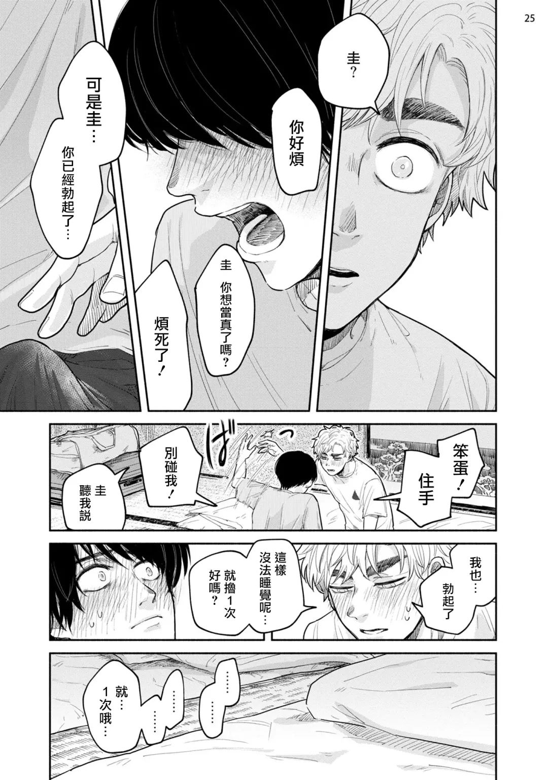 Omae ni Zettai Ienai Koto | 绝对无法对你说的事 1-4 Fhentai - Page 90