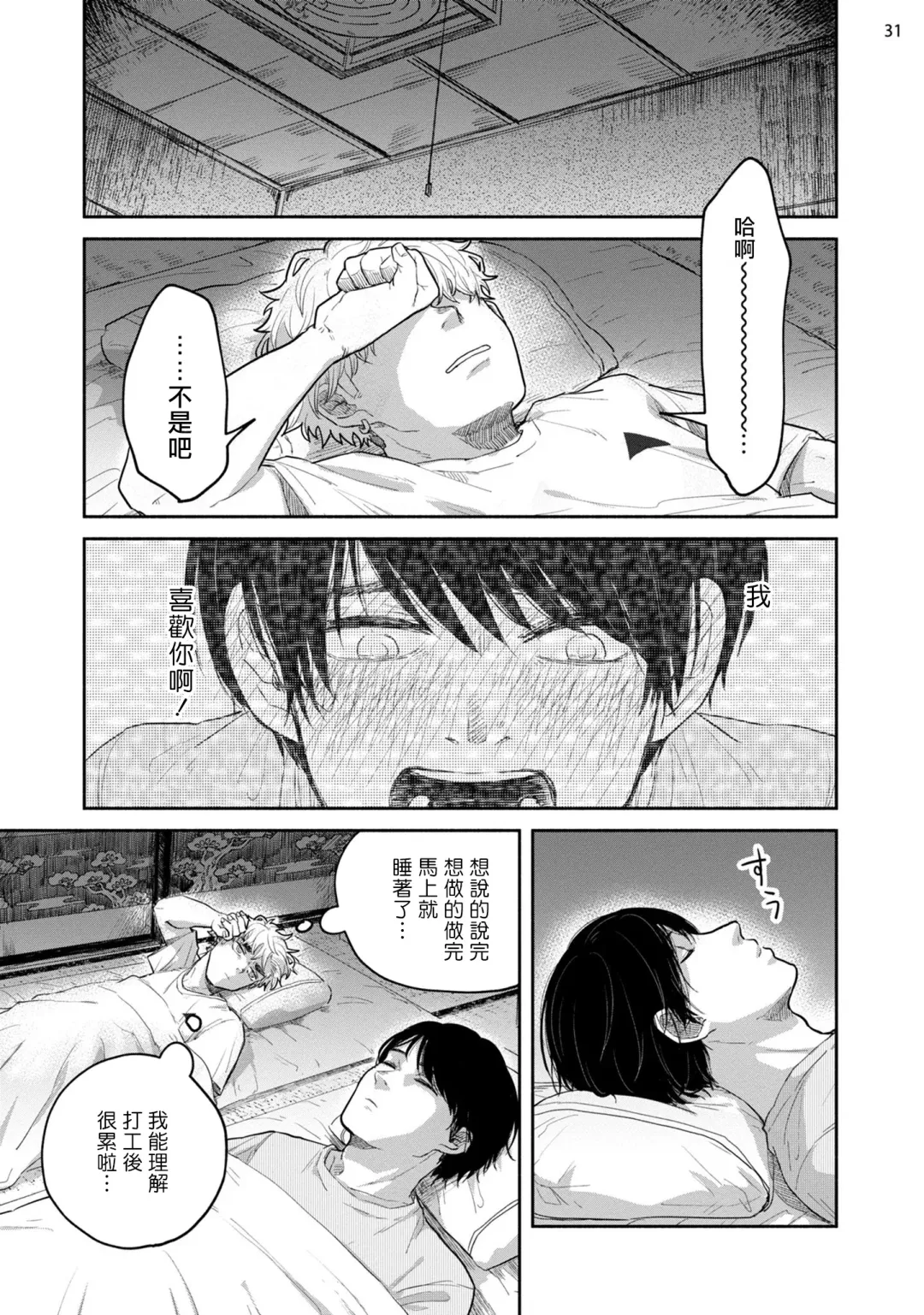 Omae ni Zettai Ienai Koto | 绝对无法对你说的事 1-4 Fhentai - Page 96