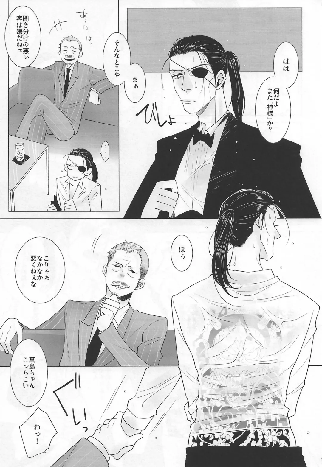 [Matsuko] Yagate Mukui o Ukeru Made Fhentai - Page 12