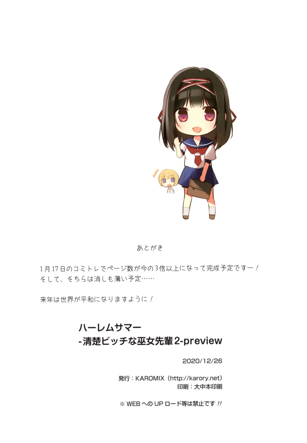 [Karory] HARLEM SUMMER -Seiso Bitch na Miko Senpai 2- Fhentai - Page 9