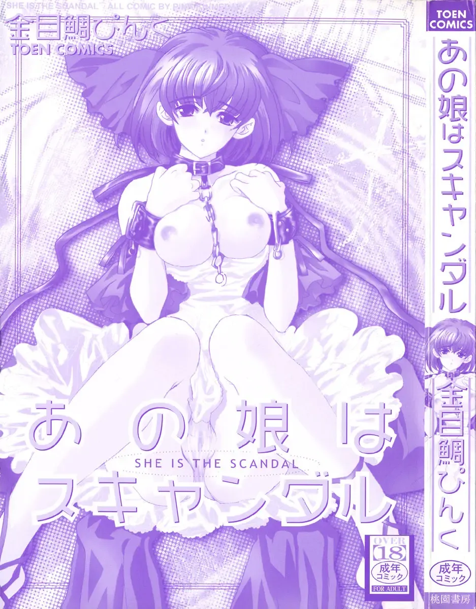[Kinmedai Pink] Ano Musume wa Scandal | She Is The Scandal Fhentai - Page 4