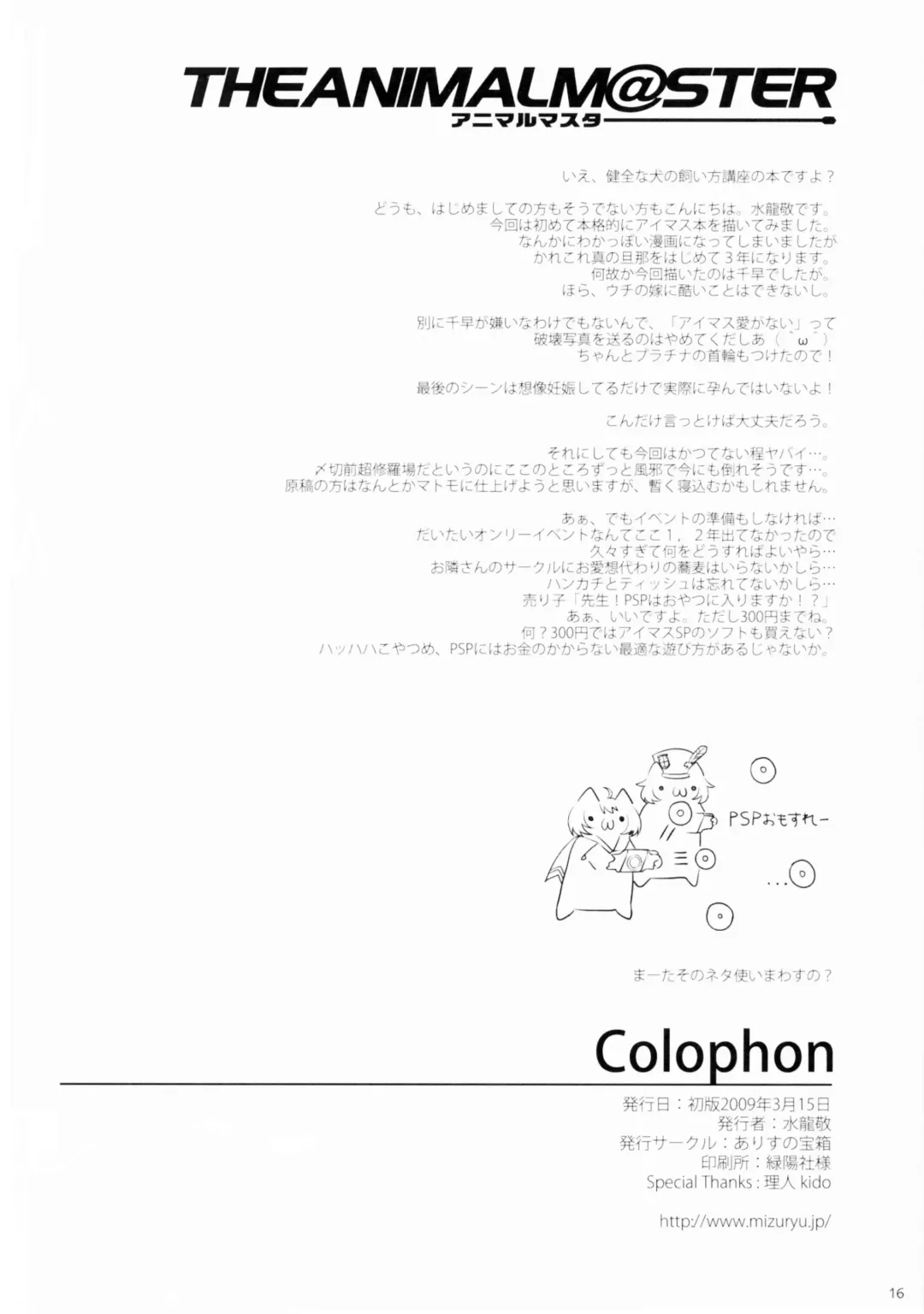 [Mizuryu Kei] The Animalm@ster Vol. 1 Fhentai - Page 17