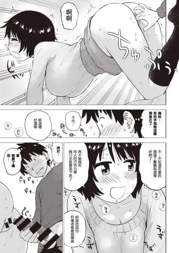 [Karma Tatsurou] Choco Aji Fhentai.net - Page 11