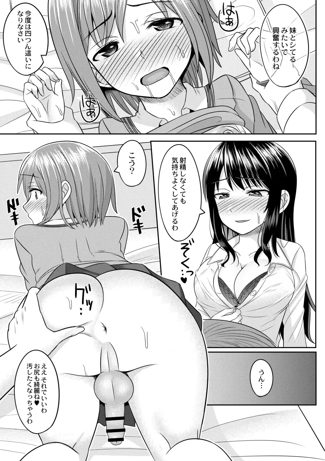 [Kanimaru] Cosplay Otokonoko-tachi ~ Ushiro no Ana ni Iretai Kankei Ch. 3 Boku ga Otokonoko ni Natta Wake Fhentai - Page 11