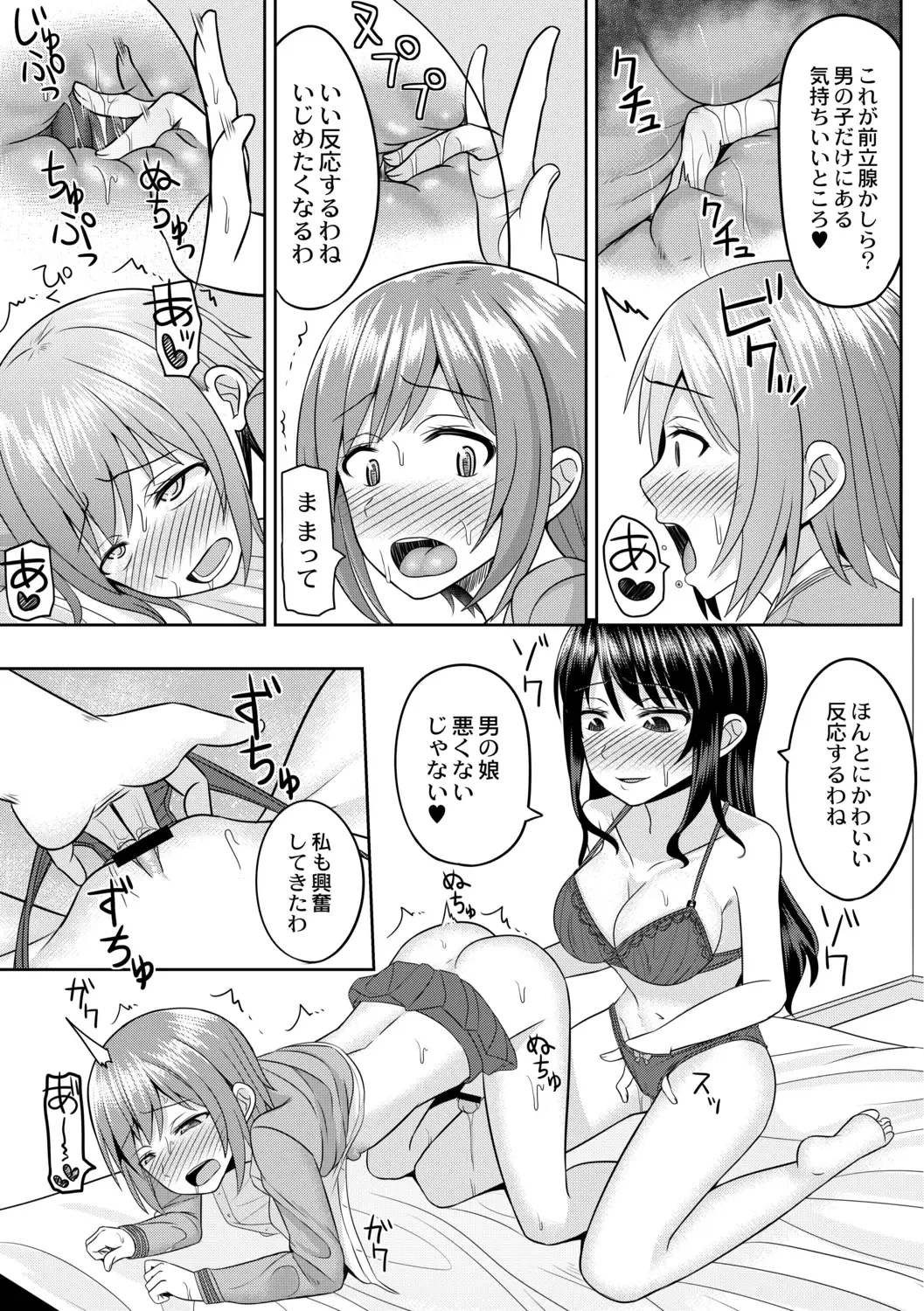 [Kanimaru] Cosplay Otokonoko-tachi ~ Ushiro no Ana ni Iretai Kankei Ch. 3 Boku ga Otokonoko ni Natta Wake Fhentai - Page 13