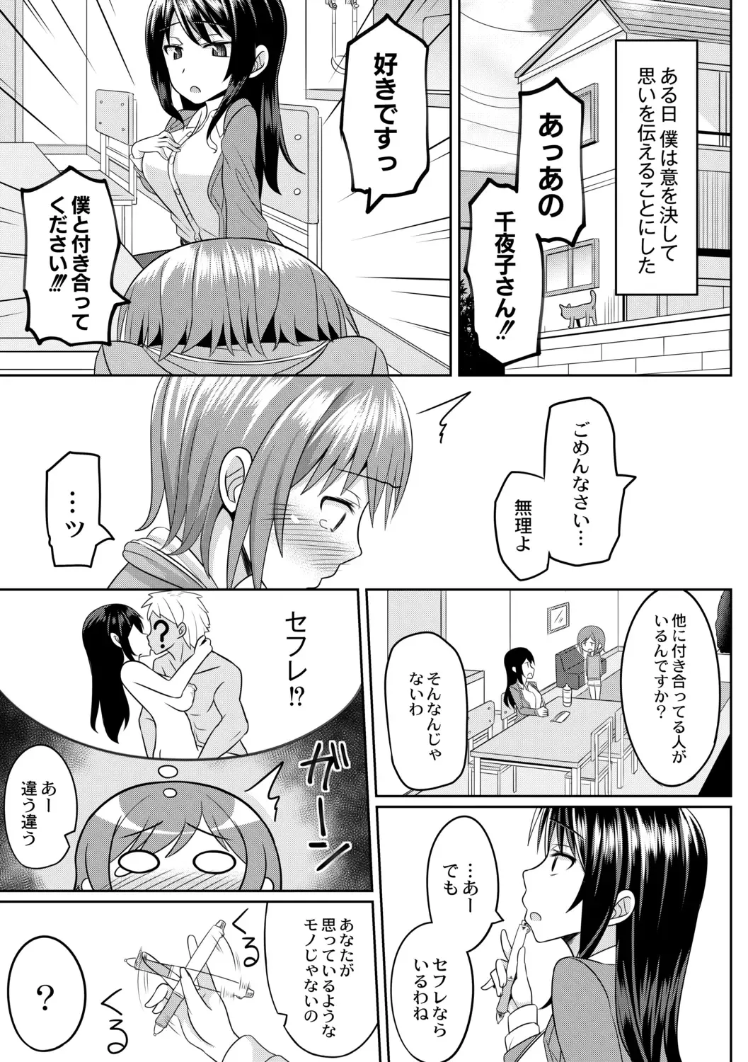 [Kanimaru] Cosplay Otokonoko-tachi ~ Ushiro no Ana ni Iretai Kankei Ch. 3 Boku ga Otokonoko ni Natta Wake Fhentai - Page 5