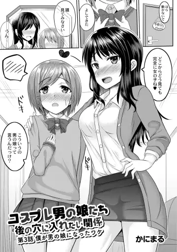 [Kanimaru] Cosplay Otokonoko-tachi ~ Ushiro no Ana ni Iretai Kankei Ch. 3 Boku ga Otokonoko ni Natta Wake Fhentai - Page 3