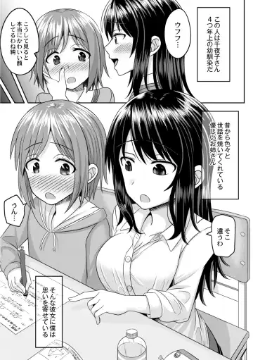 [Kanimaru] Cosplay Otokonoko-tachi ~ Ushiro no Ana ni Iretai Kankei Ch. 3 Boku ga Otokonoko ni Natta Wake Fhentai - Page 4