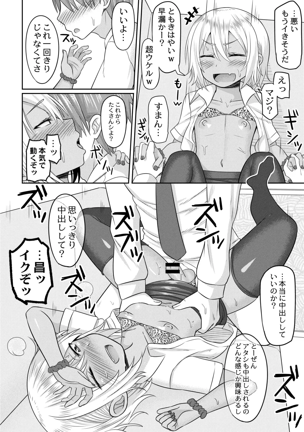 [Kanimaru] Cosplay Otokonoko-tachi ~ Ushiro no Ana ni Iretai Kankei Ch. 5 Ki ni Naru Gyaru wa Otokonoko ♂ Fhentai - Page 20