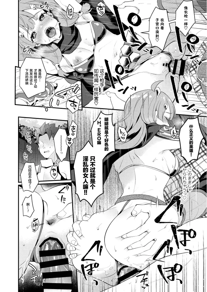 [Mashiro Shirako] Seigi no Hero Fhentai - Page 7