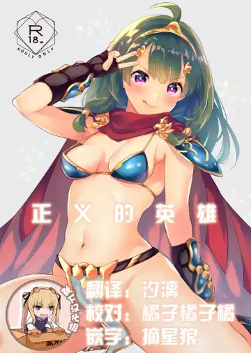 Read [Mashiro Shirako] Seigi no Hero - Fhentai.net