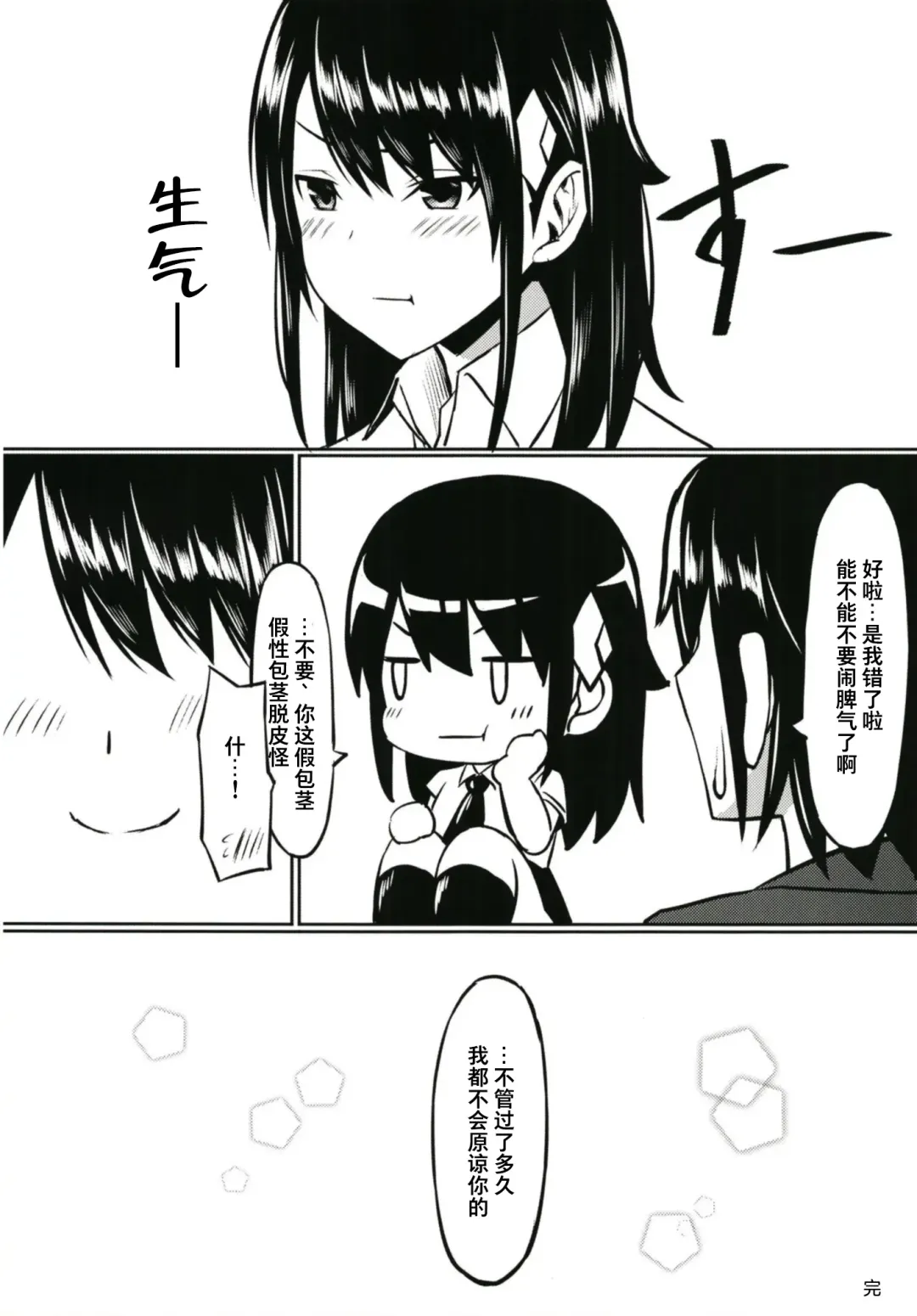 [Mintice - Takasaki Keisuke] JK2 Fhentai - Page 13