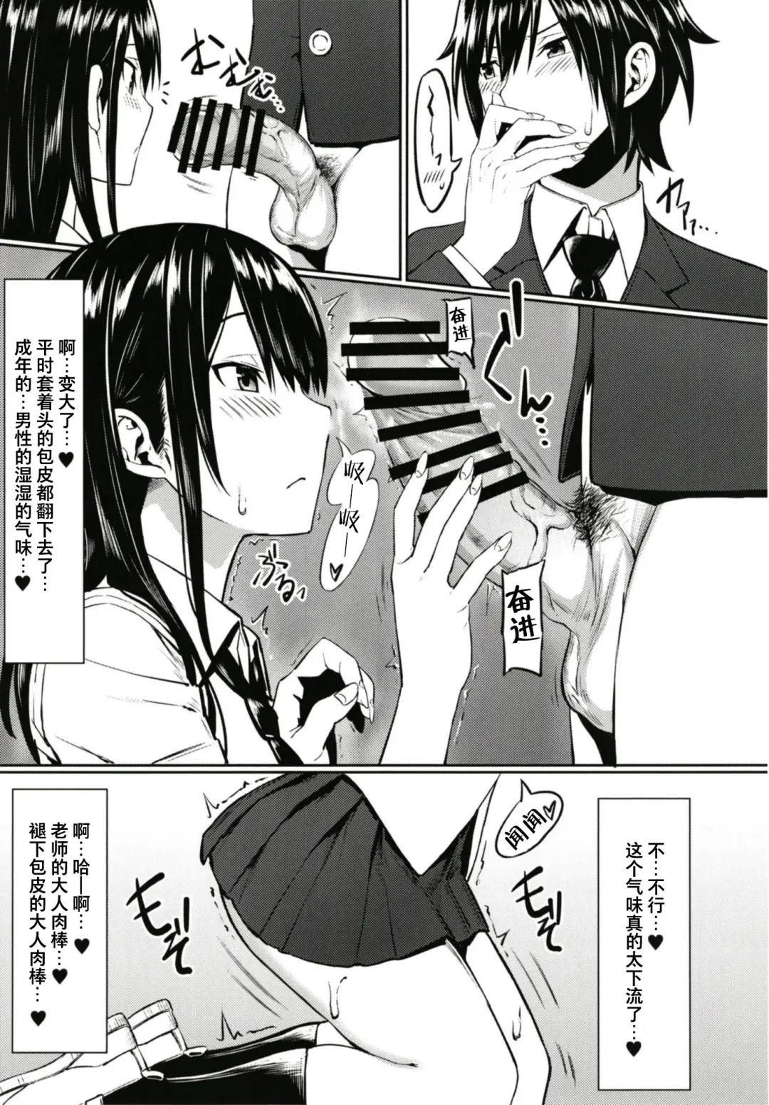 [Mintice - Takasaki Keisuke] JK2 Fhentai - Page 8