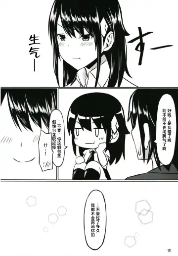 [Mintice - Takasaki Keisuke] JK2 Fhentai - Page 13