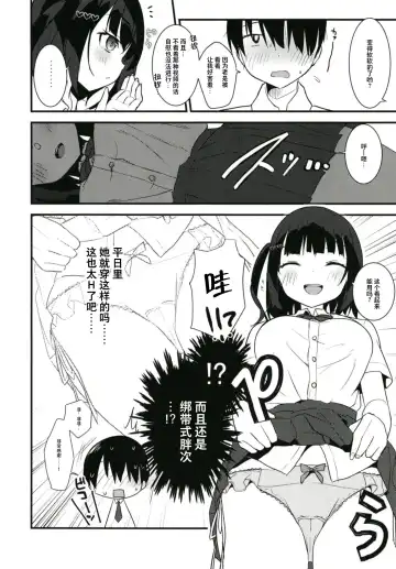 [Mintice - Takasaki Keisuke] JK2 Fhentai - Page 17