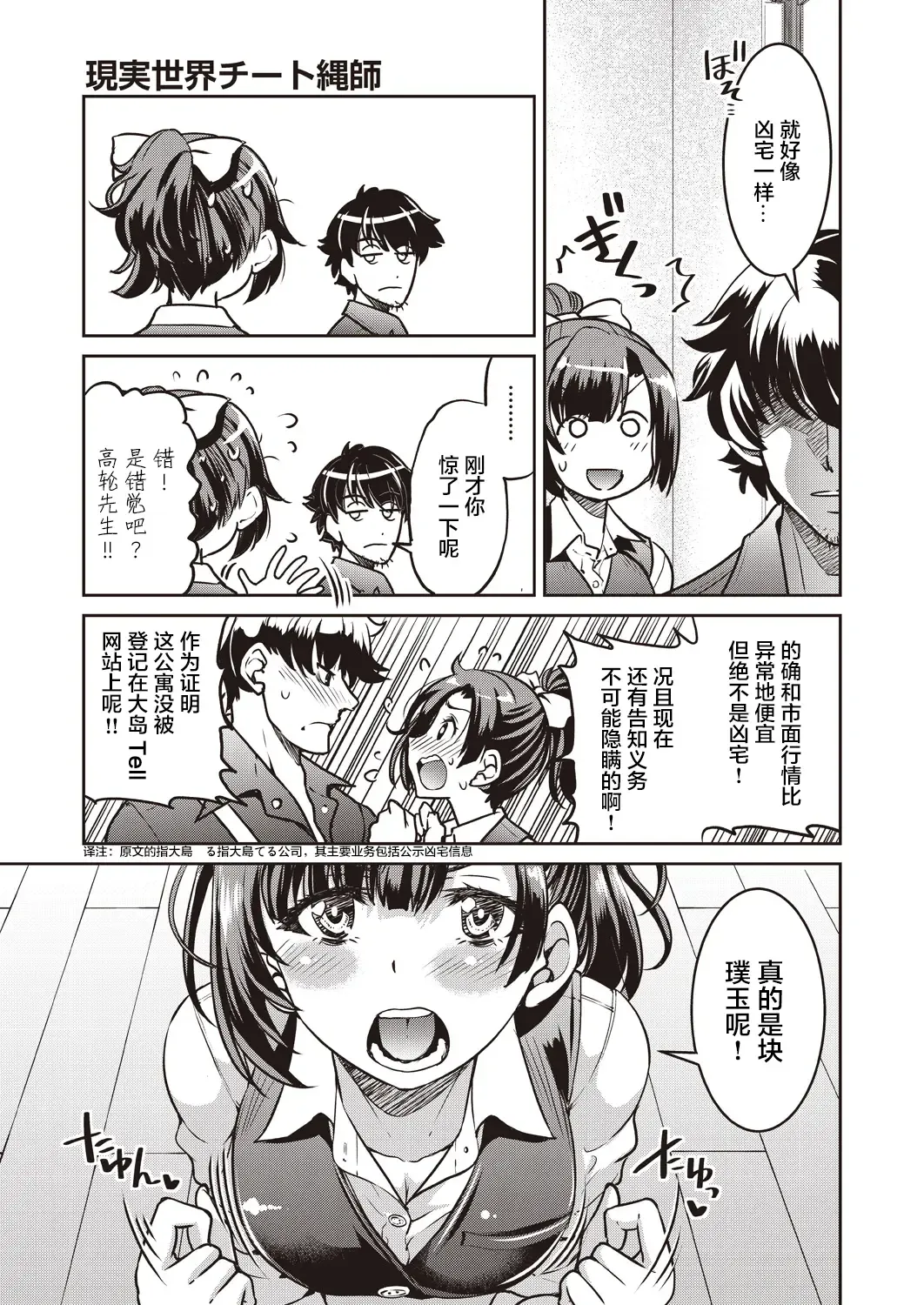 [Inoue Yoshihisa] Genjitsu Sekai Cheat Nawashi Ichinonawa Fhentai.net - Page 8