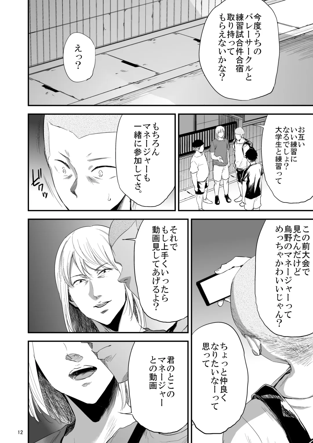 [Shishiji] Saeko Nee-san ga Daigaku no Doukyuusei ni Itazura Sare Moteasobareru Hon 3 Fhentai.net - Page 11