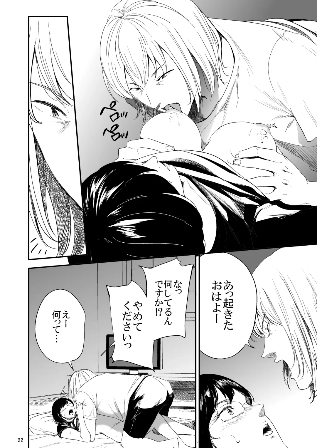 [Shishiji] Saeko Nee-san ga Daigaku no Doukyuusei ni Itazura Sare Moteasobareru Hon 3 Fhentai.net - Page 21