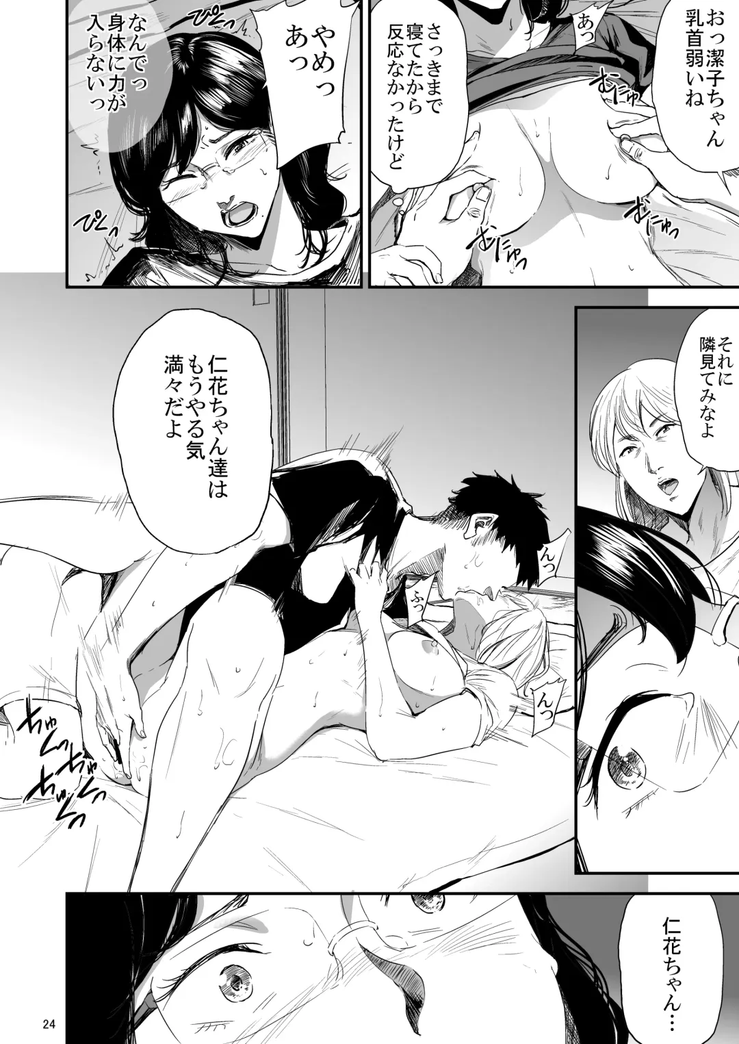 [Shishiji] Saeko Nee-san ga Daigaku no Doukyuusei ni Itazura Sare Moteasobareru Hon 3 Fhentai.net - Page 23