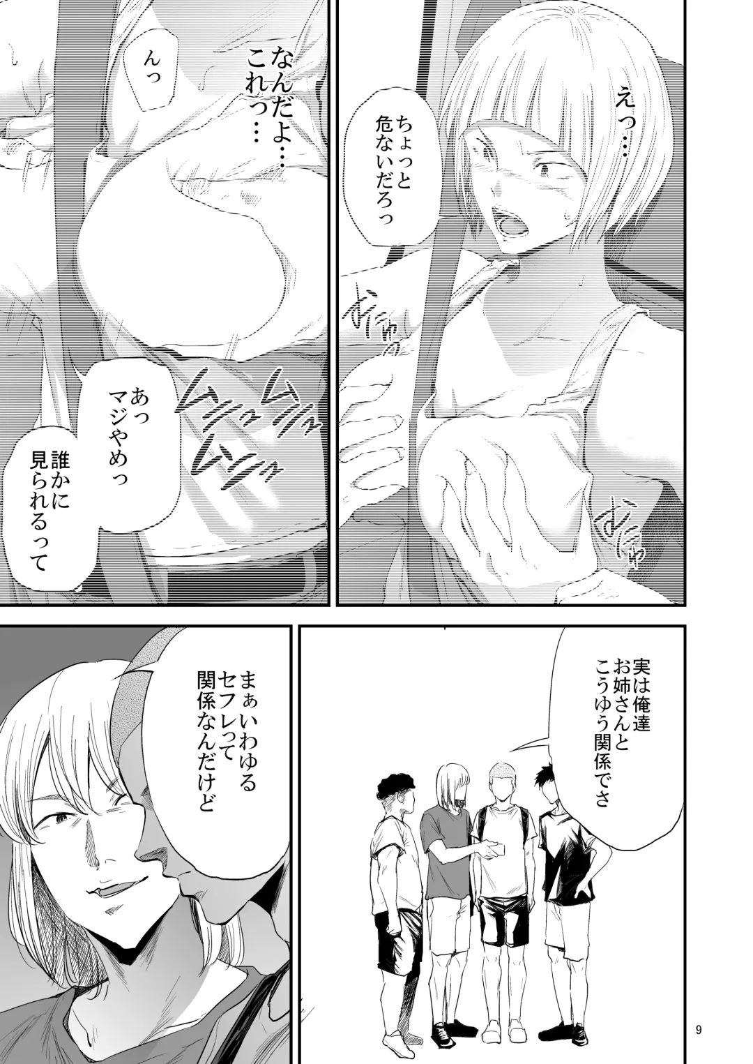 [Shishiji] Saeko Nee-san ga Daigaku no Doukyuusei ni Itazura Sare Moteasobareru Hon 3 Fhentai.net - Page 8