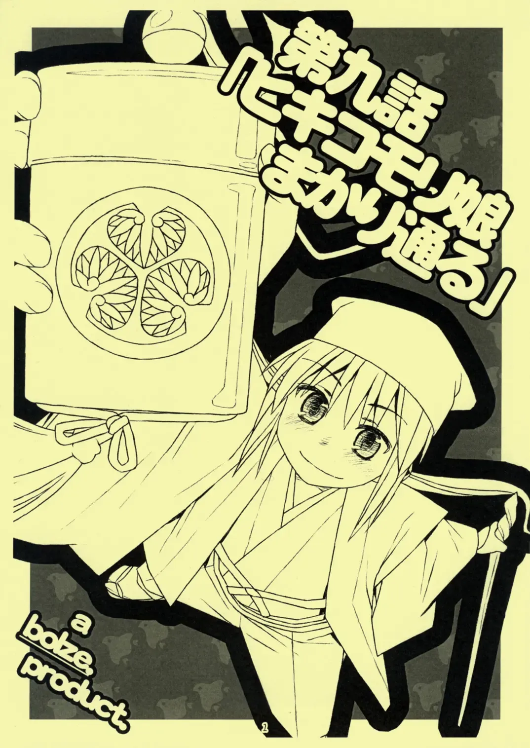 Read [Rit.] Dai 9 wa "Hikikomori Musume Makari Tooru" - Fhentai.net