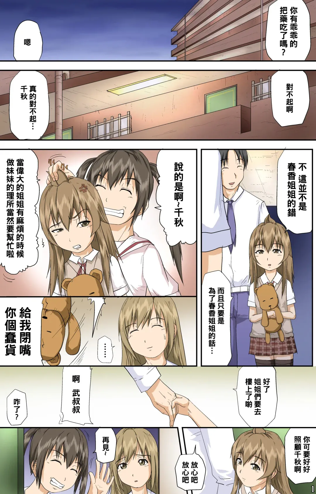 [Toyama Kousei] Minami-ke no Oshigoto Fhentai.net - Page 2