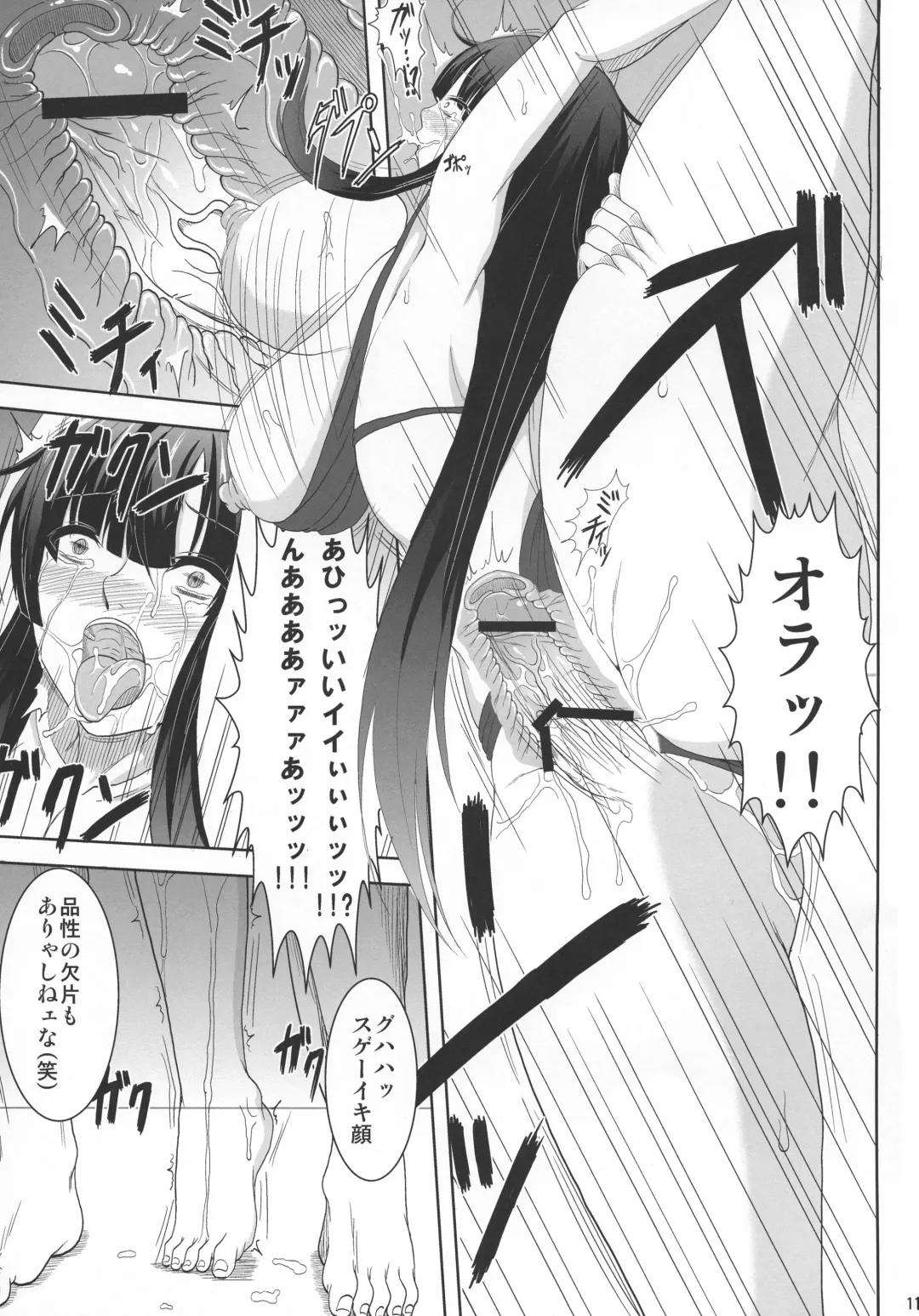 [Kaminari - Takahiko] Ikaruga, Datsu Fhentai - Page 11