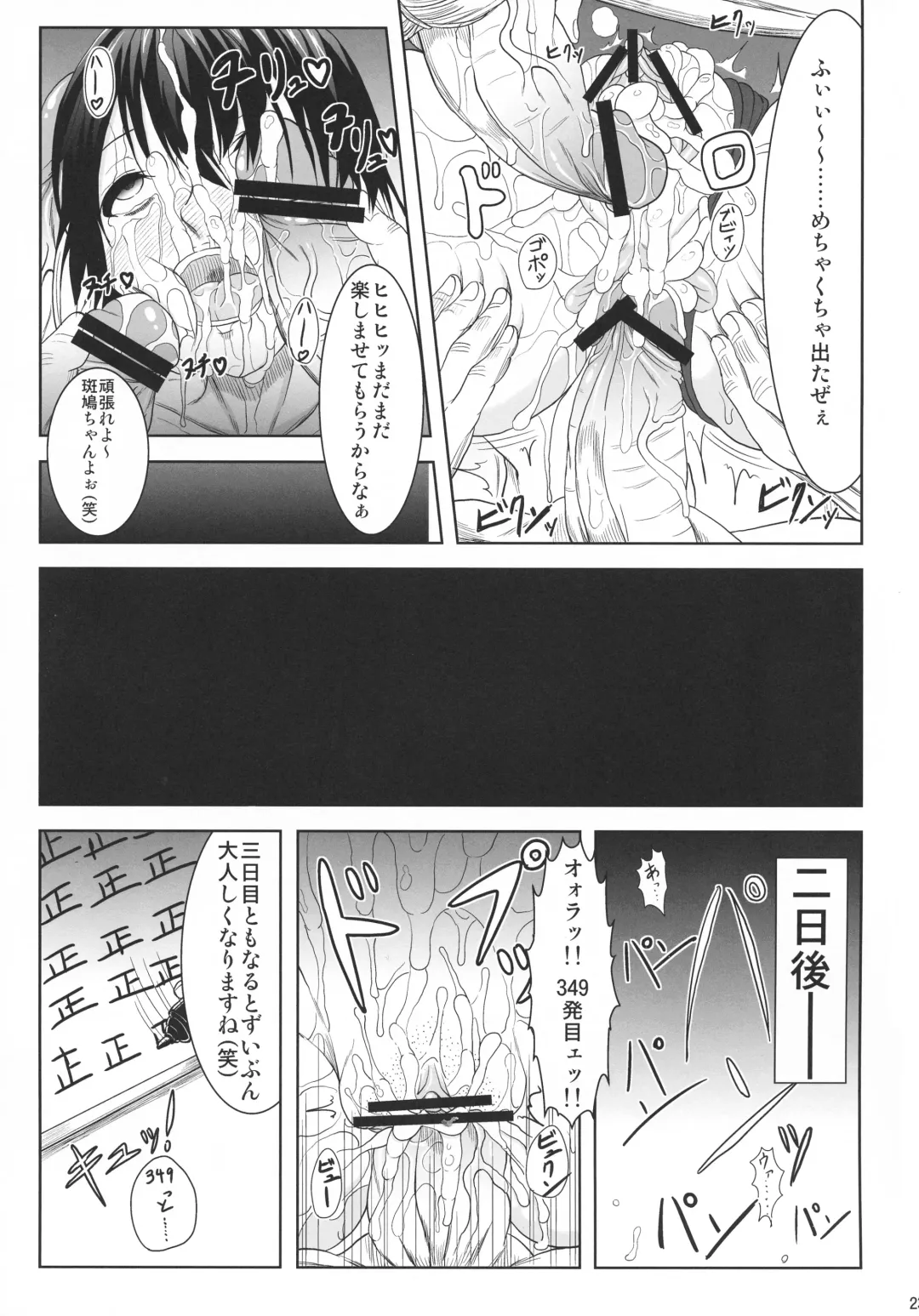 [Kaminari - Takahiko] Ikaruga, Datsu Fhentai - Page 23