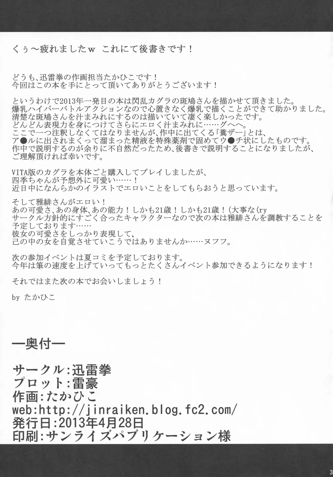 [Kaminari - Takahiko] Ikaruga, Datsu Fhentai - Page 33